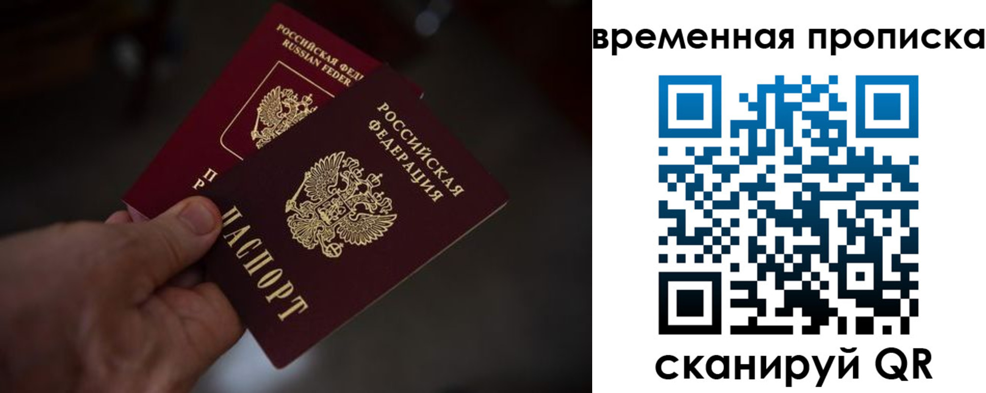 прописка в Богучаре
